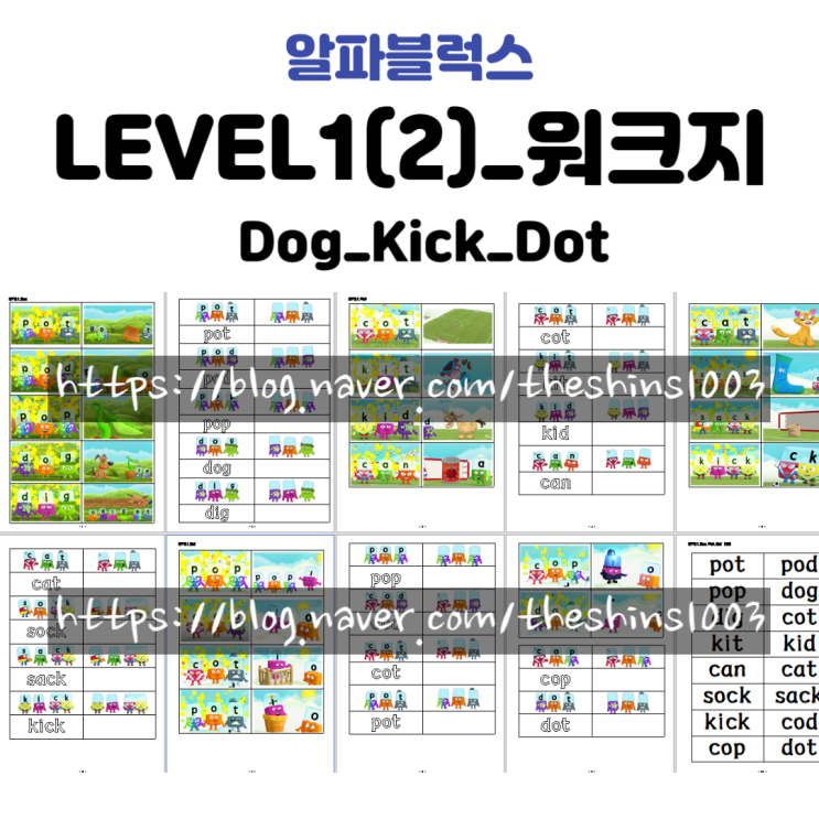  알파블럭스 LEVEL1(2)_워크지(Dog/Kick/Dot)(단어카드,쓰기)