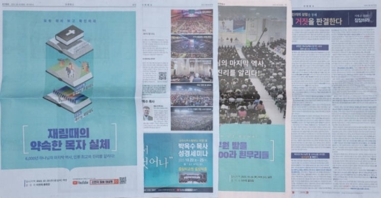 “메이저 언론, 이단 유혹에 빠져 못 벗어나” 한국교회언론회, ‘이단들의 유혹에 빠진 한국 언론들’ 논평 발표