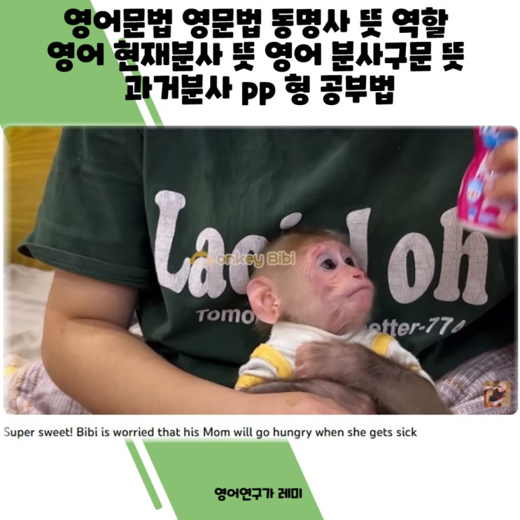 영어문법 영문법 동명사 뜻 역할 영어 현재분사 뜻 영어 분사구문 뜻 과거분사 pp 형 공부법