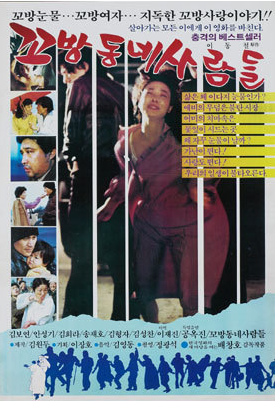  꼬방동네 사람들(1982) - 비바람을 뚫고 볕이 들듯이