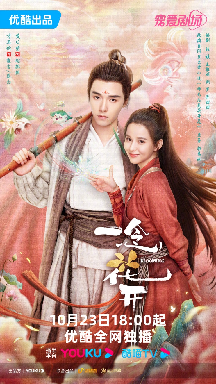 일념화개(一念花开) 10/23 방영 카더라 일념화개(一念花开) 10/23 방영 카더라