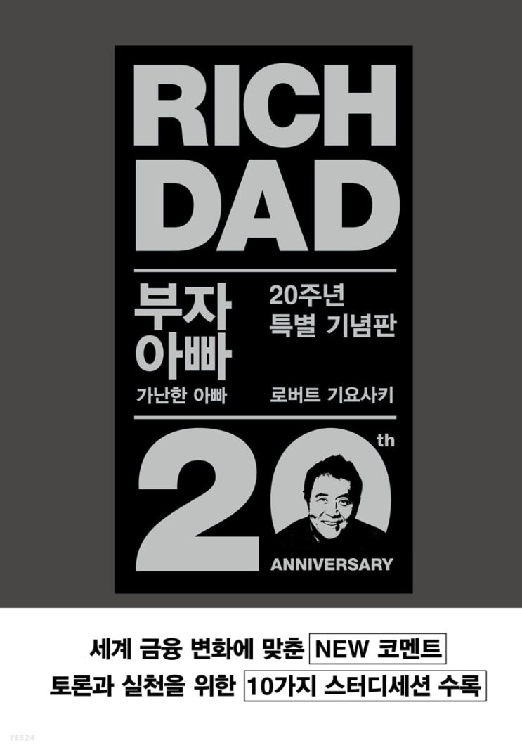  [부자 아빠 가난한 아빠 1] 부동산은 자산일까?