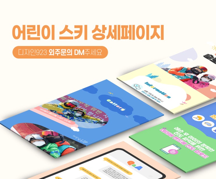  어린이 스키 상세페이지