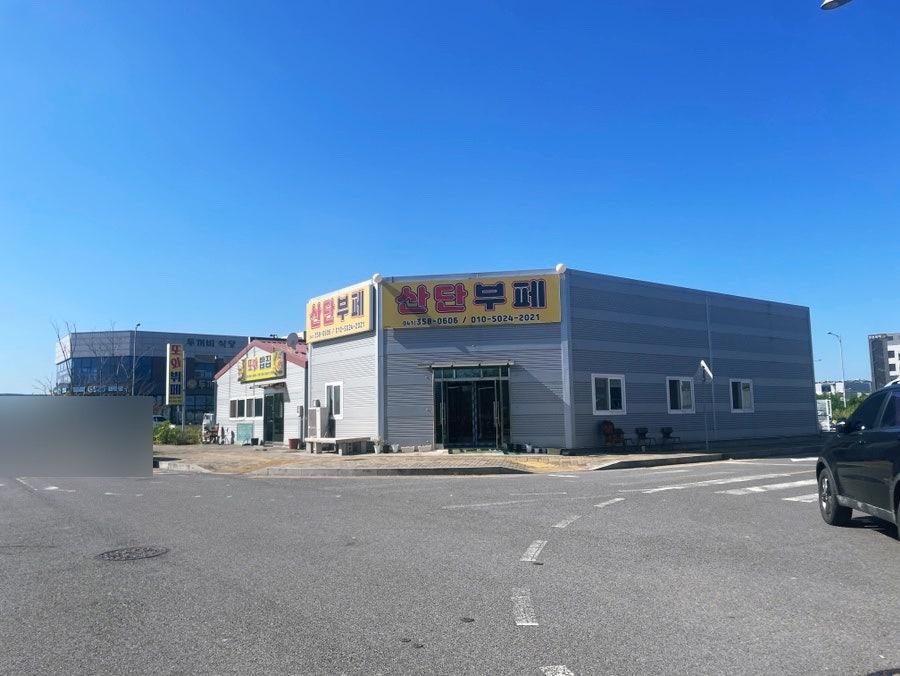 또와밥집 사진 1