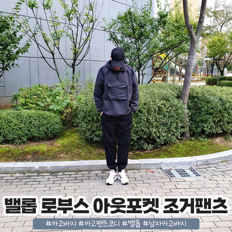 남자 카고바지 멋스런 밸롭 로부스 아웃포켓 조거팬츠 남자 카고바지 멋스런 밸롭 로부스 아웃포켓 조거팬츠