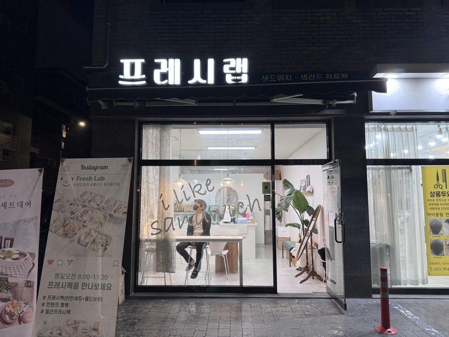 프레시랩 동작점 사진 1