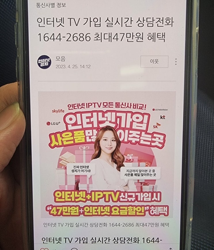  인터넷 가입 지원금 간단한 비교 방법