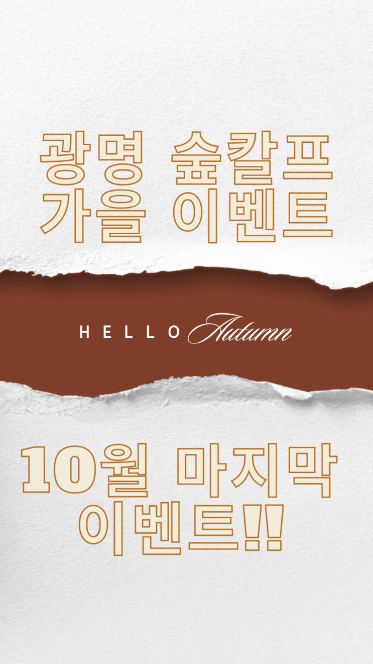  광명 탑티어 두피 스케일링 전문센터 광명 숲칼프 광명역 두피는 숲칼프가 최고