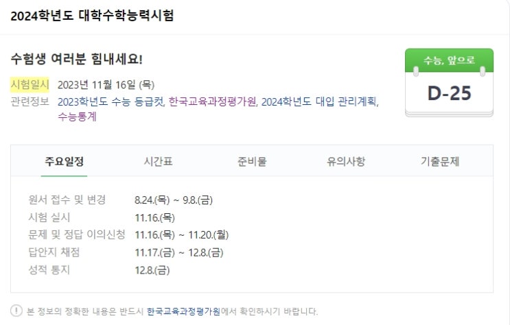  2024학년도 2023년 수능일 수험생 할인