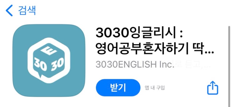 영어공부혼자하기 왕초보영어 3030잉글리시 영어회화어플 추천! 영어공부혼자하기 왕초보영어 3030잉글리시 영어회화어플 추천!