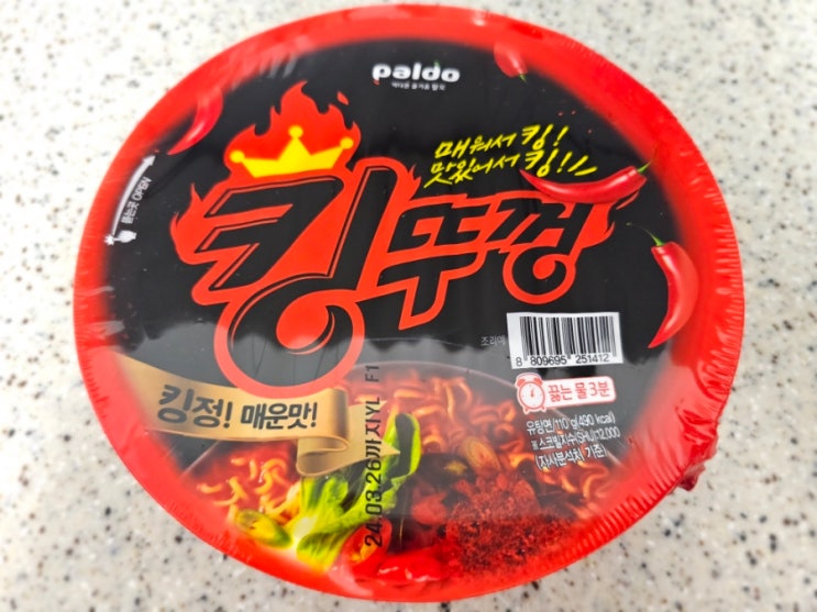  [먹어보자고]매워서 킹! 맛있어서 킹! 맵부심 최고 킹뚜껑 매운라면추천