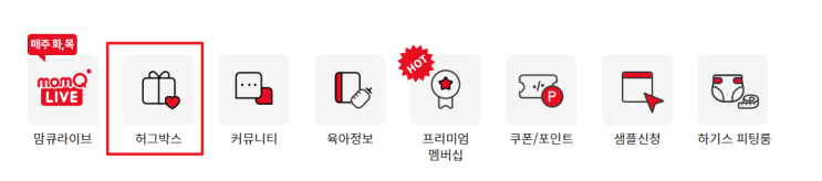  임산부 무료, 하기스 기저귀 체험팩 허그박스 신청 방법 (샘플체험단)