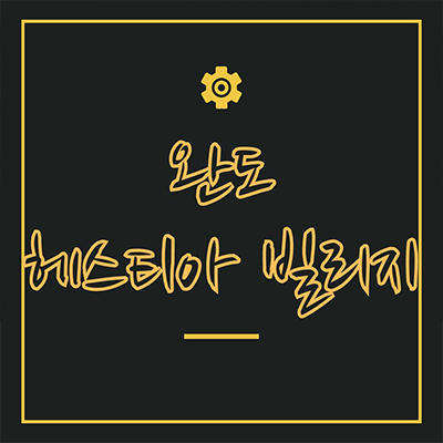  완도 헤스티아 빌리지 테라스하우스 군내리 하늘정원 오션뷰 연립주택 견본주택 관람 분양가격 홍보관