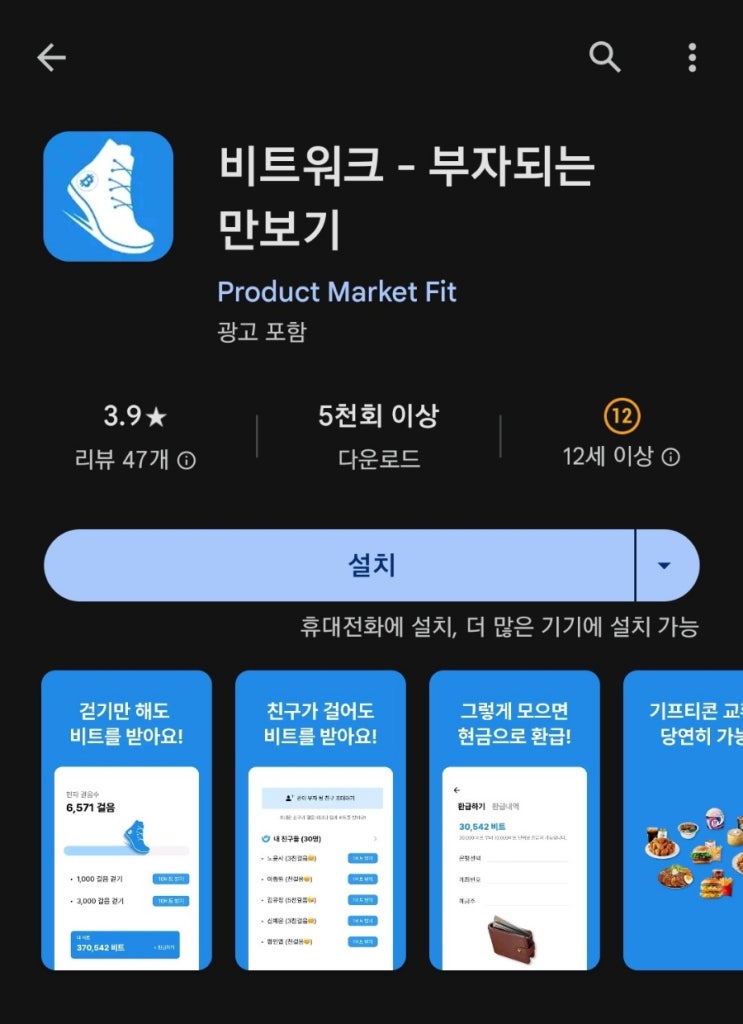  티끌 모아 앱테크 100탄:비트워크(만보기 포인트로 비트코인 투자)