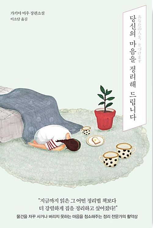  정리 정돈은 마음 상태