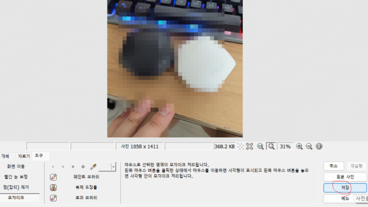  휴대폰사진 모자이크 하는 다양한 방법!