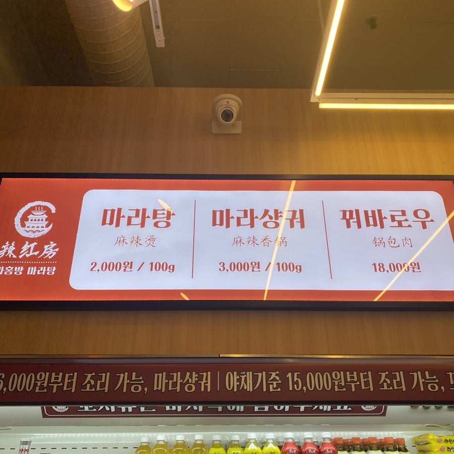 라홍방마라탕 안산점 사진 3