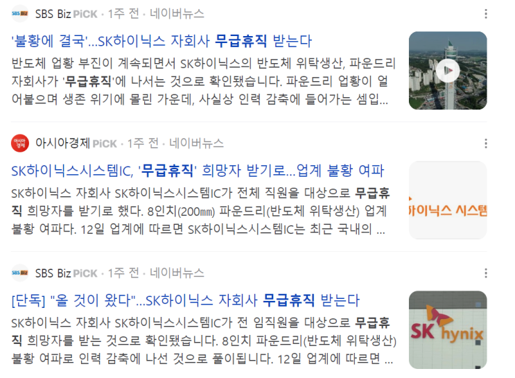  2023 반도체 업황 정리 #불황 #인력감축 #구조조정 #무급휴직