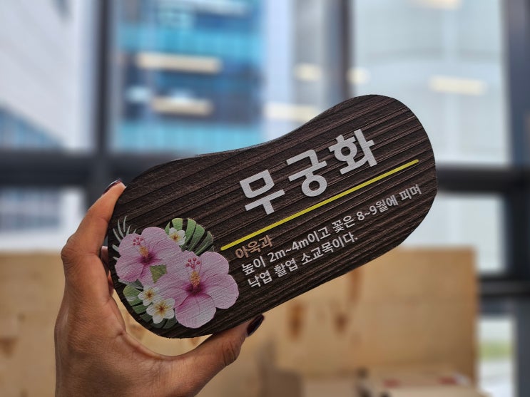  꿈꾸는사람들이 답하는 나무안내판제작에 많이하는 질문 10문 10답