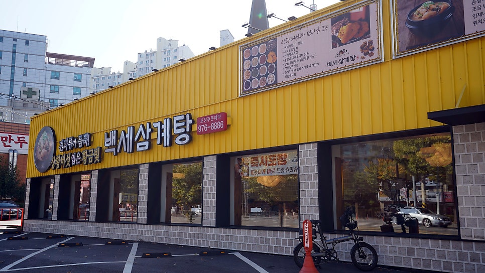 백세삼계탕 고양점 사진 1