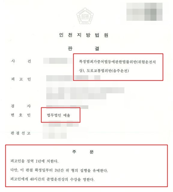 인천법원음주운전변호사 전문가의 조력을 통해 최선의 결과를