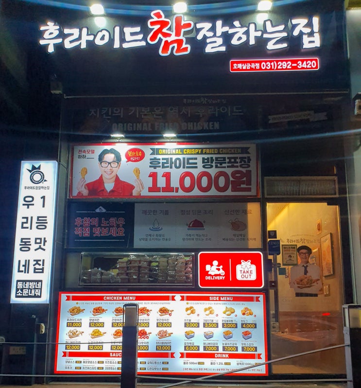  수원 권선구 치킨 맛집 후라이드참잘하는집 호매실점 시그니처치킨