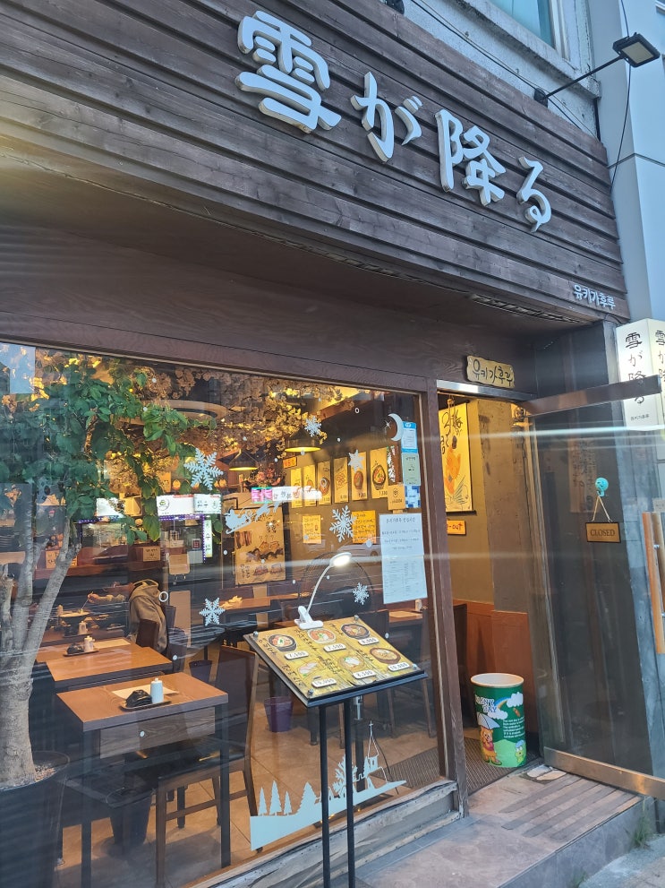  [덕성여대 맛집] 유키가후루 에비동, 김치치즈에비나베 먹고 온 후기