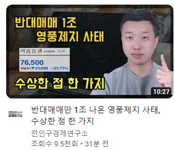 반대매매만 1조 나온 영풍제지 사태, 수상한 점 한 가지