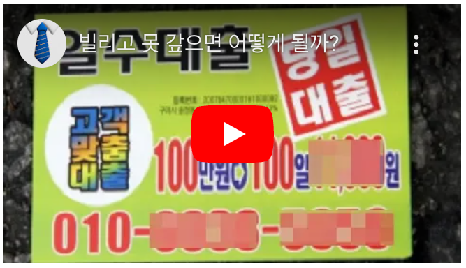 사채