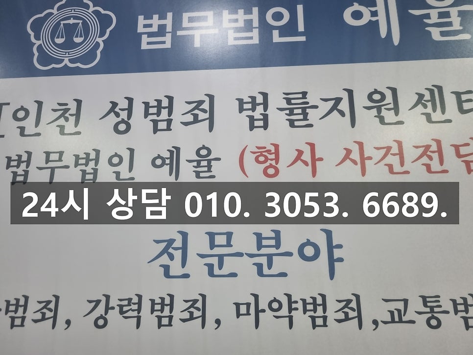 인천법원음주운전변호사 전문가의 조력을 통해 최선의 결과를 관련 사진