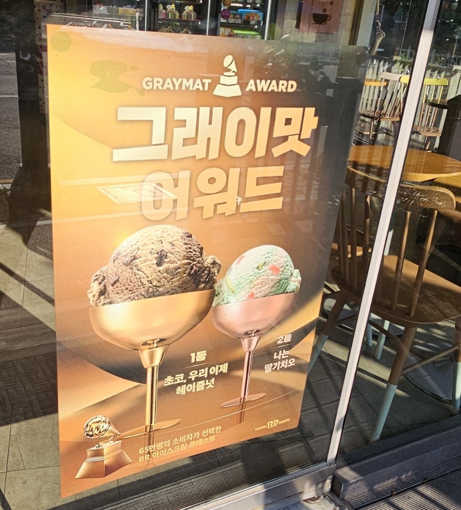 배스킨라빈스 부천범박점 사진 3