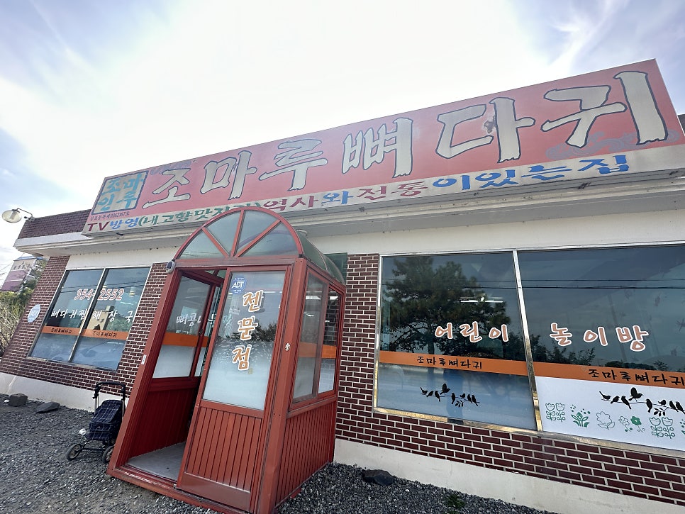 조마루감자탕 순성점 사진 2
