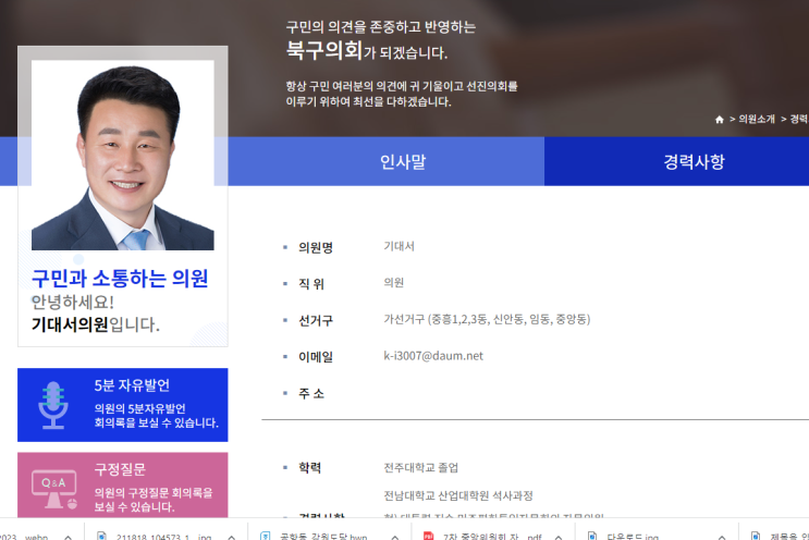  광주광역시 북구의회, 비리 의원 '제명'이 아닌 '출석정지', 제식구 감싸기