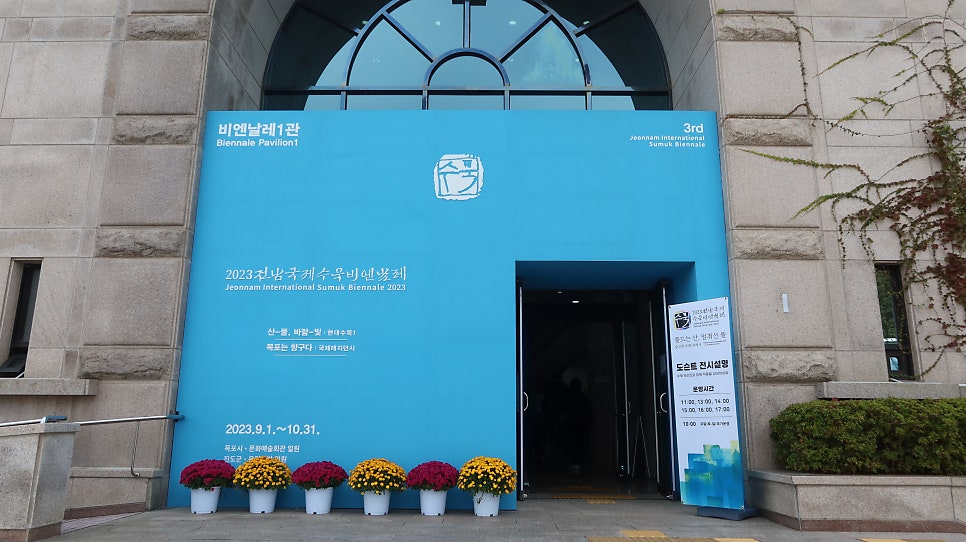 전남국제수묵비엔날레 1관 사진 3
