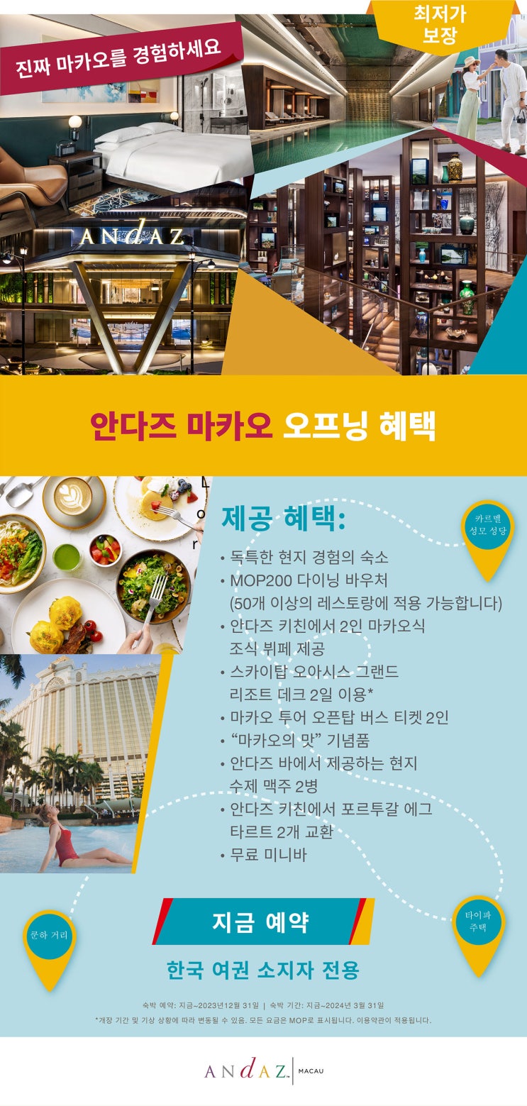  마카오 안다즈호텔