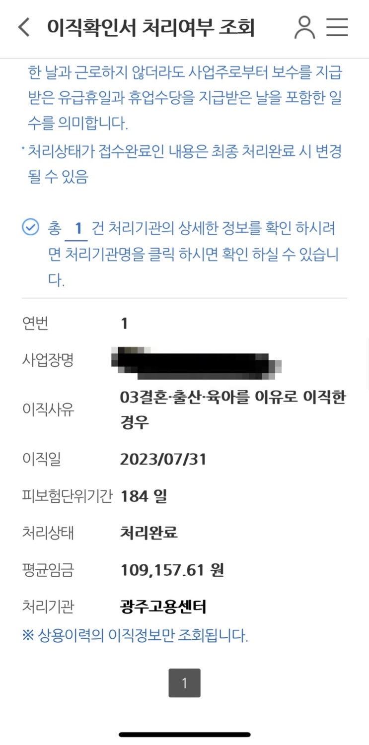  육아휴직 후 추가 휴직거부로 퇴사 시 육아로인한 퇴사 실업급여 받기(필요서류 정리 2023년)