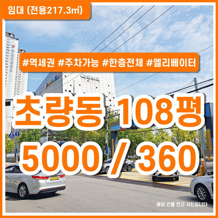  [임대] 초량동대형오피스 접근성 좋고 시설 깔끔한 초량동대형사무실 주차가능 엘리베이터 남녀구분화장실 한층전체