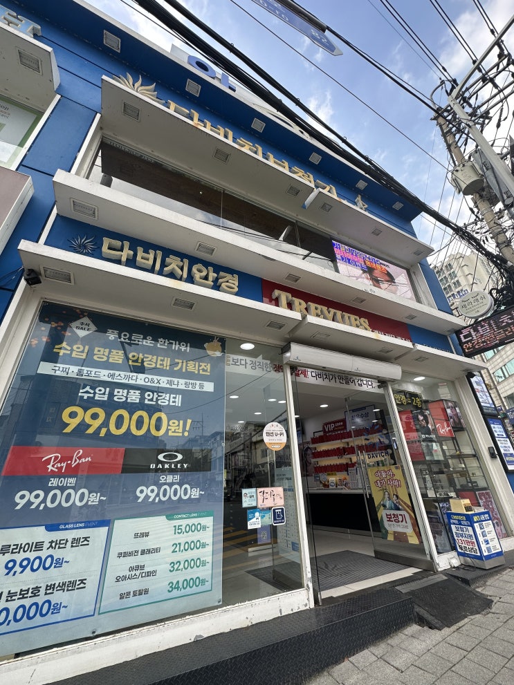 남양주 안경. 다비치안경 덕소점. 착한 가격으로 누진다 초점 렌즈 안경 맞추고 온 후기.