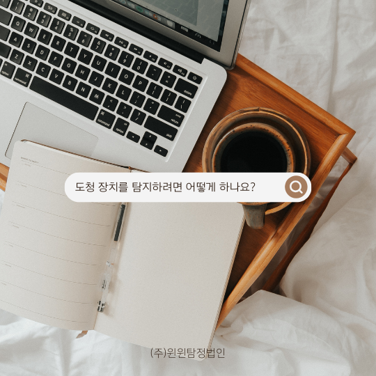  도청 방지 고객과 신뢰를 바탕으로 하는 업체에서