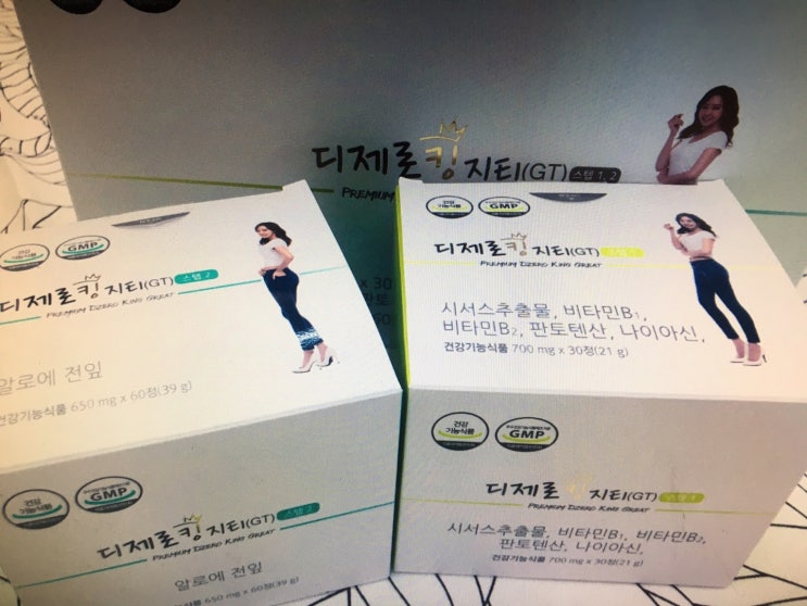  소유진 다이어트, 디제로킹 효과 가격 총정리 후기