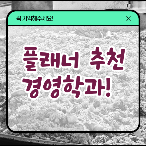  단기 취득 방법 ?! 학점은행제 경영학