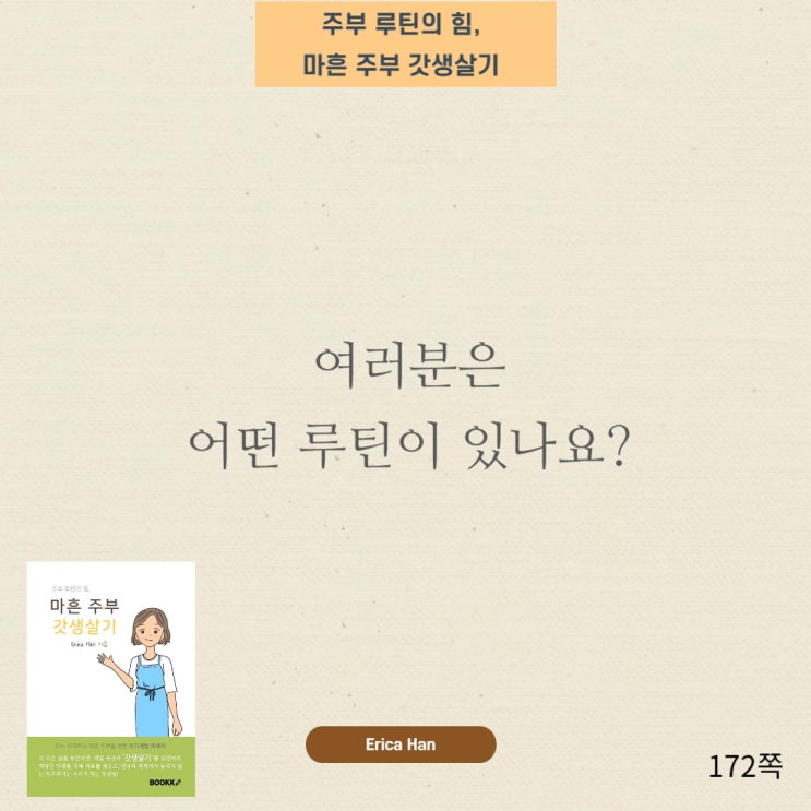  아침 기상 루틴 만든 경험 이야기 및 루틴 관련 책 소개