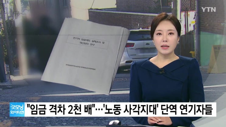 열정페이 단역 연기자 주연 배우 임금격차 2천배 불공정 해결되어야