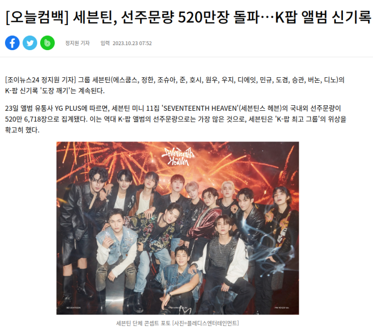 약 5시간 전!!!!! 세븐틴 컴백 / <b>세븐틴 선주문량</b> 520만 장
