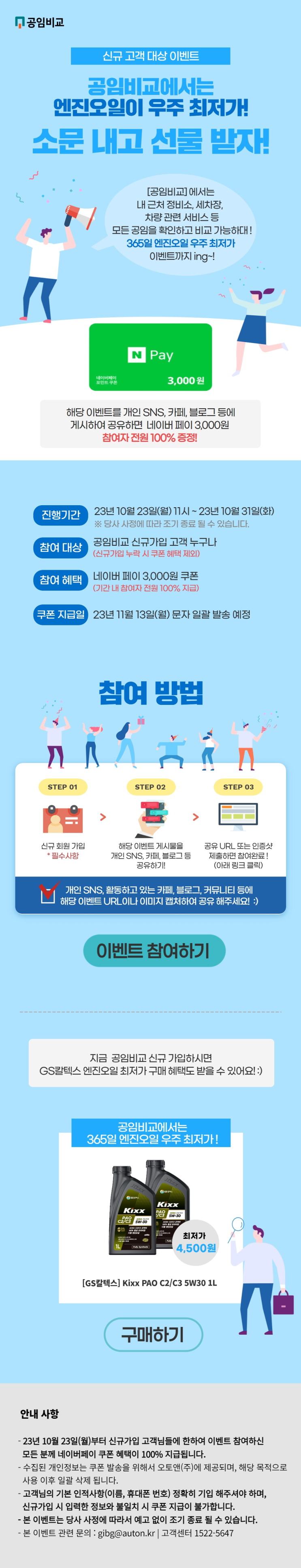  공임비교 신규가입 이벤트