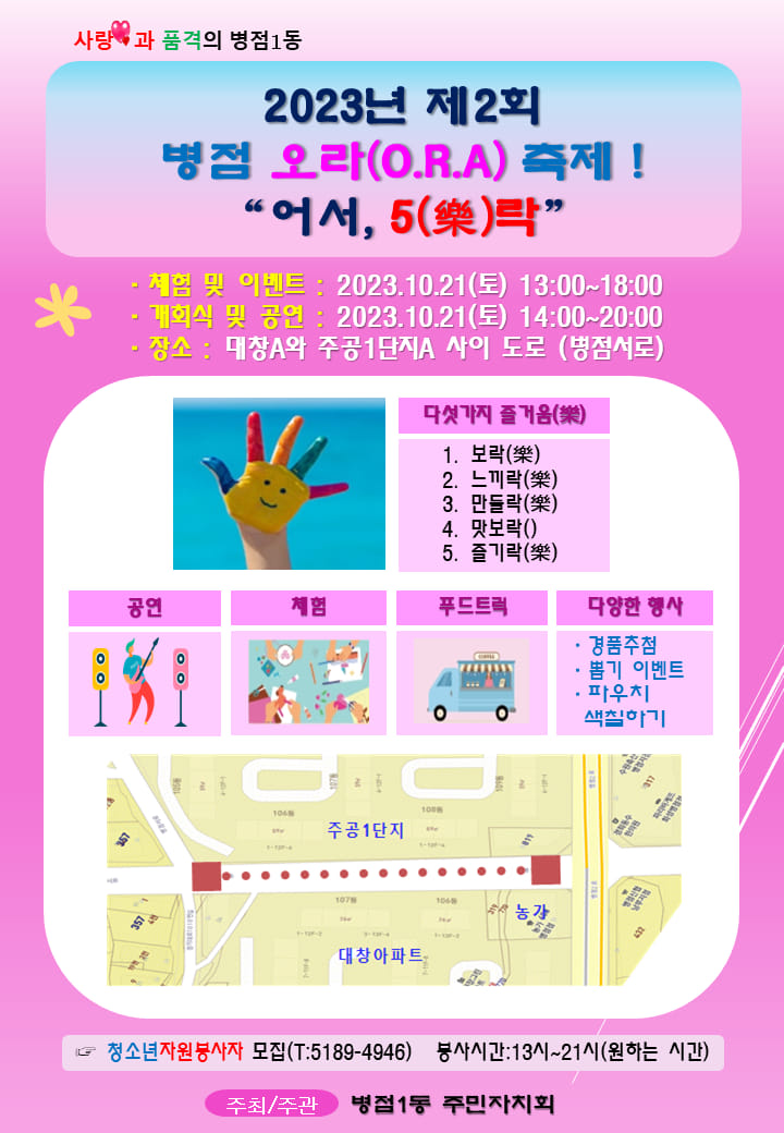  [병점] 오라(O.R.A) 축제 - "어서,5(樂)락" 구경^^