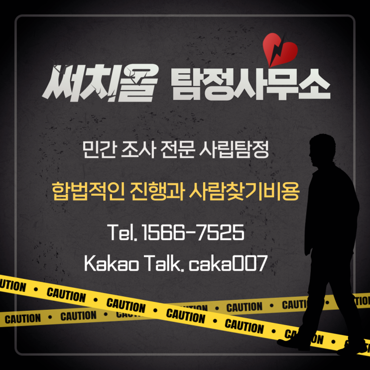  사람찾기 비용 제대로 알고 싶다면