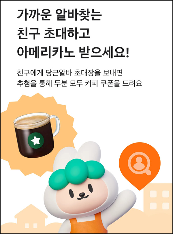 당근마켓 알바 공유이벤트(스벅 500)추첨 ~11.30 당근마켓 알바 공유이벤트(스벅 500)추첨 ~11.30