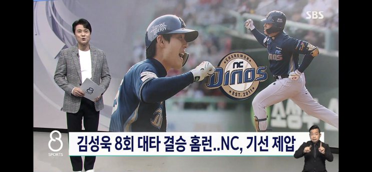 <b>김성욱</b> 8회 대타 <b>결승</b> 홈런 NC 기선 제압