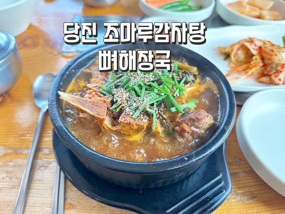 조마루감자탕 순성점 사진 1